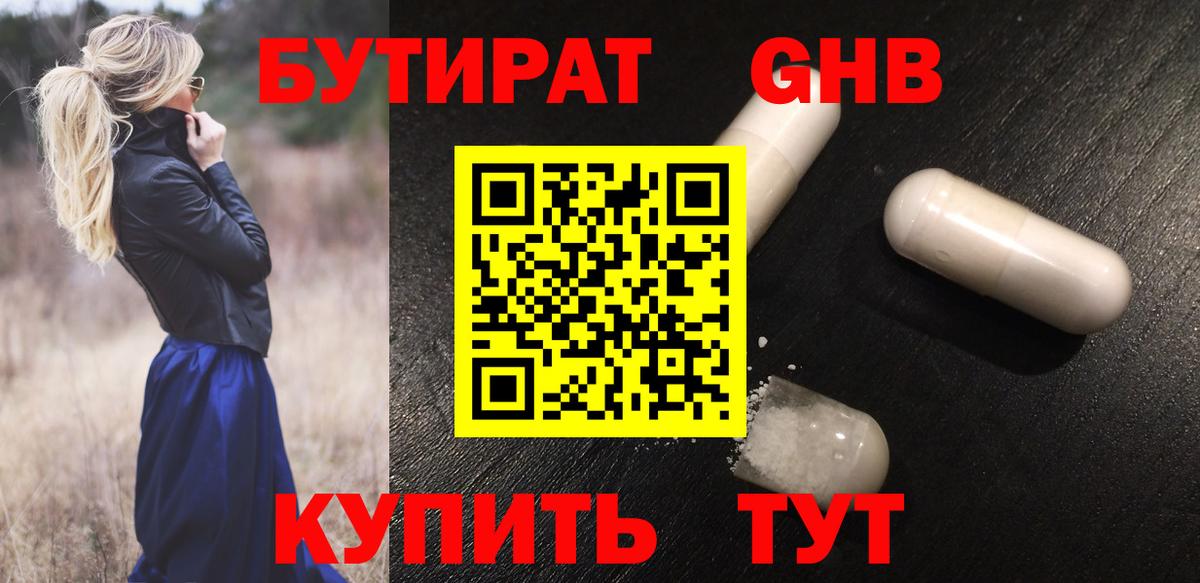 Бутират Butirat Озёры