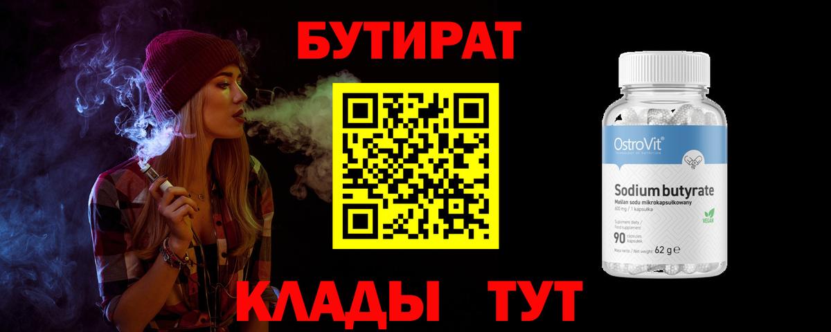Бутират оксибутират  Вход с VPN  Озёры 