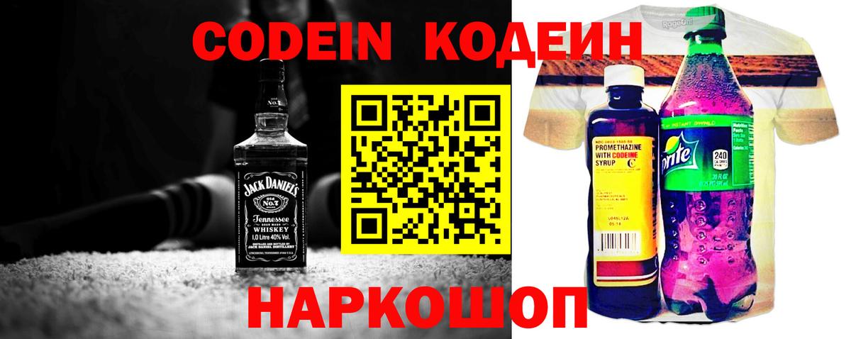 Кодеин Purple Drank Озёры