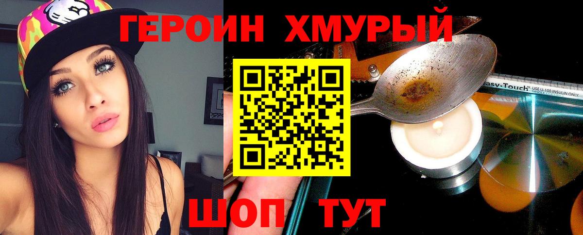 Героин хмурый  Героин  Озёры  Вход с VPN 
