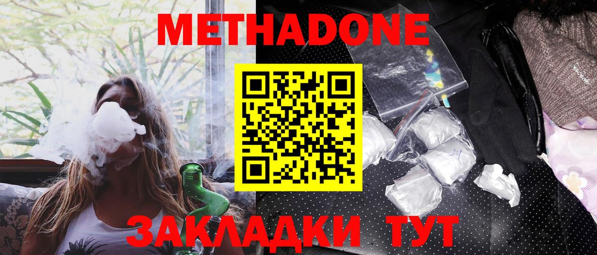 МЕТАДОН мёд Озёры